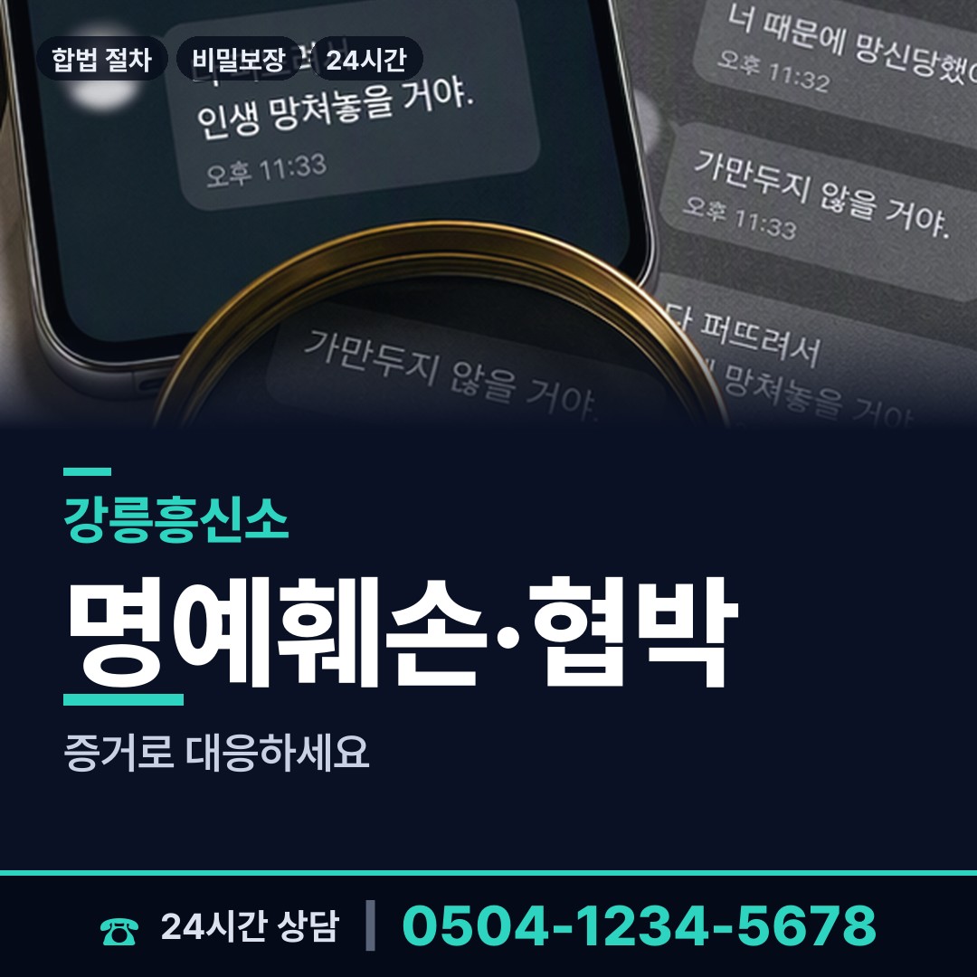 강릉 초당동 상간남증거 상담 안내