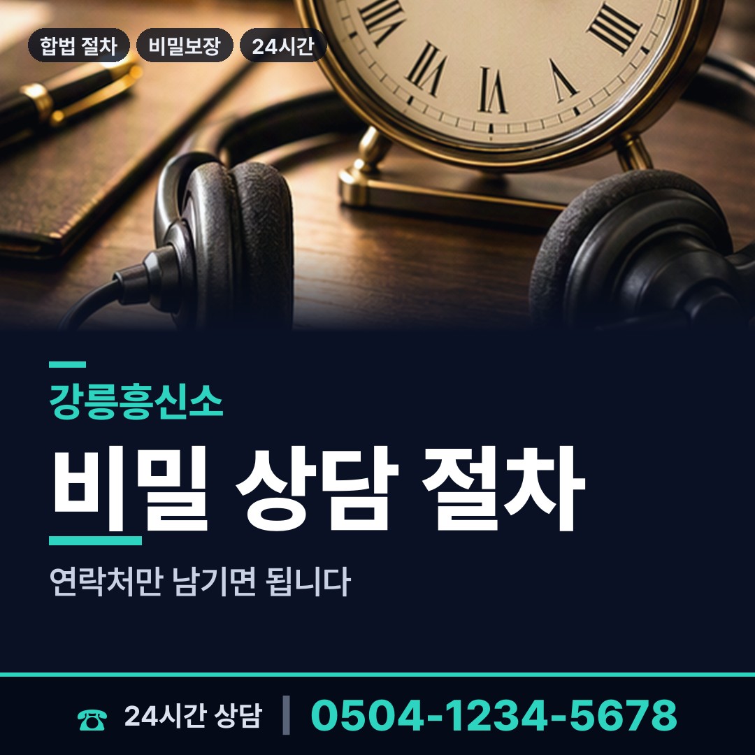 강릉 초당동 탐정비용 상담 안내