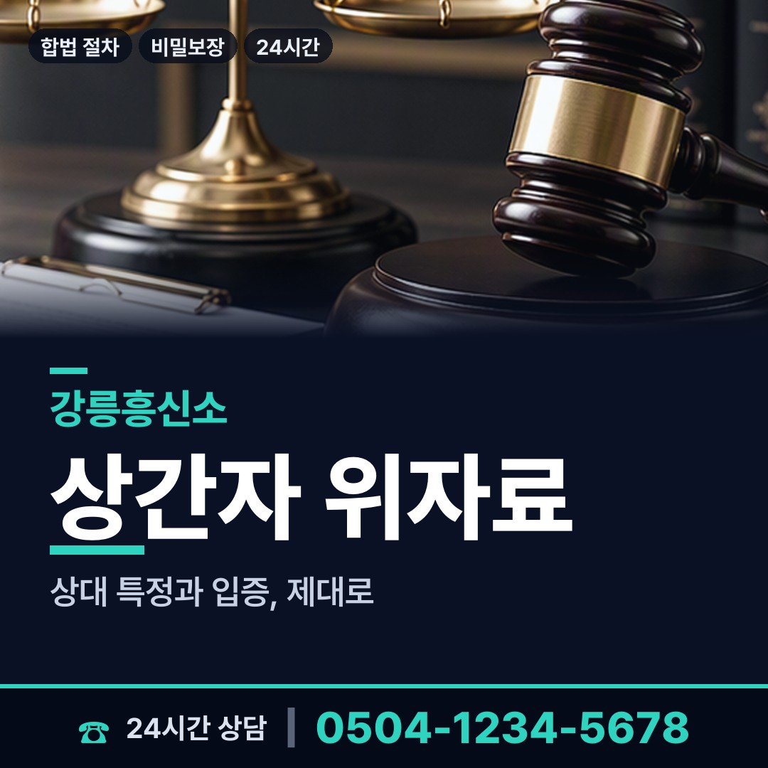 강릉 초당동 결혼전신원조사 상담 안내