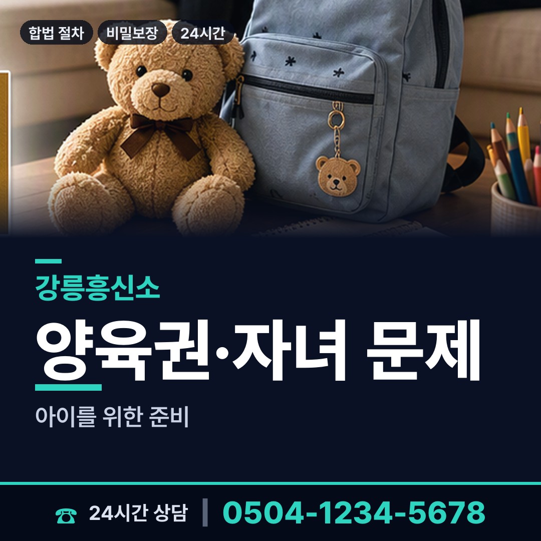 강릉 초당동 외도조사 상담 안내